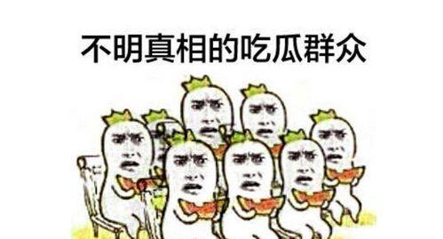 吃瓜群众在七零